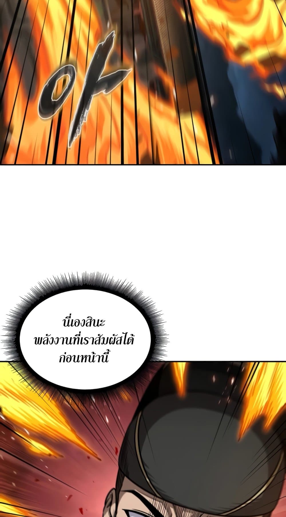 Nano Machine นาโนมาชิน ตอนที่ 193 page 82