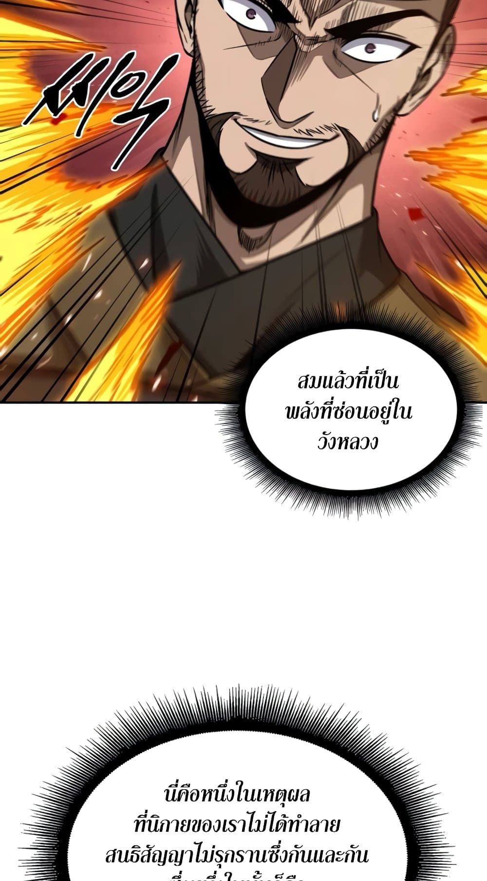 Nano Machine นาโนมาชิน ตอนที่ 193 page 83