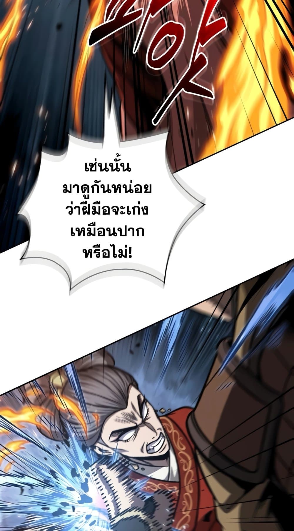 Nano Machine นาโนมาชิน ตอนที่ 193 page 86