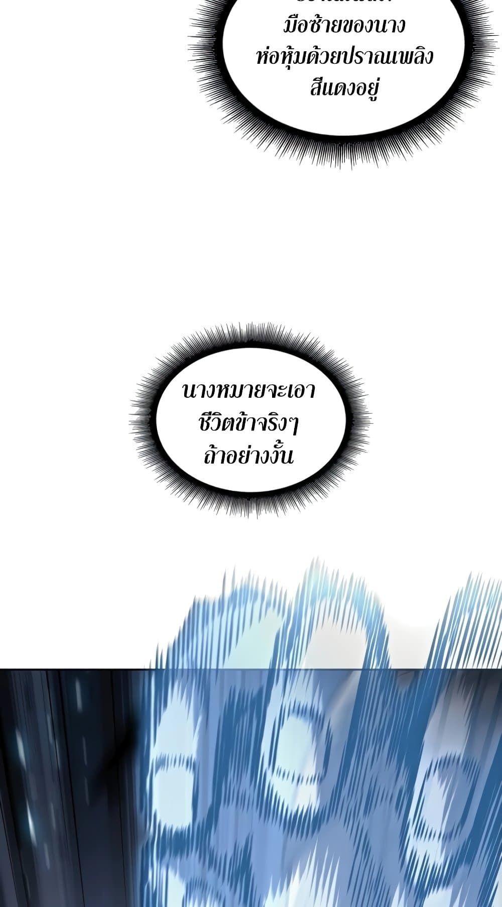 Nano Machine นาโนมาชิน ตอนที่ 193 page 88