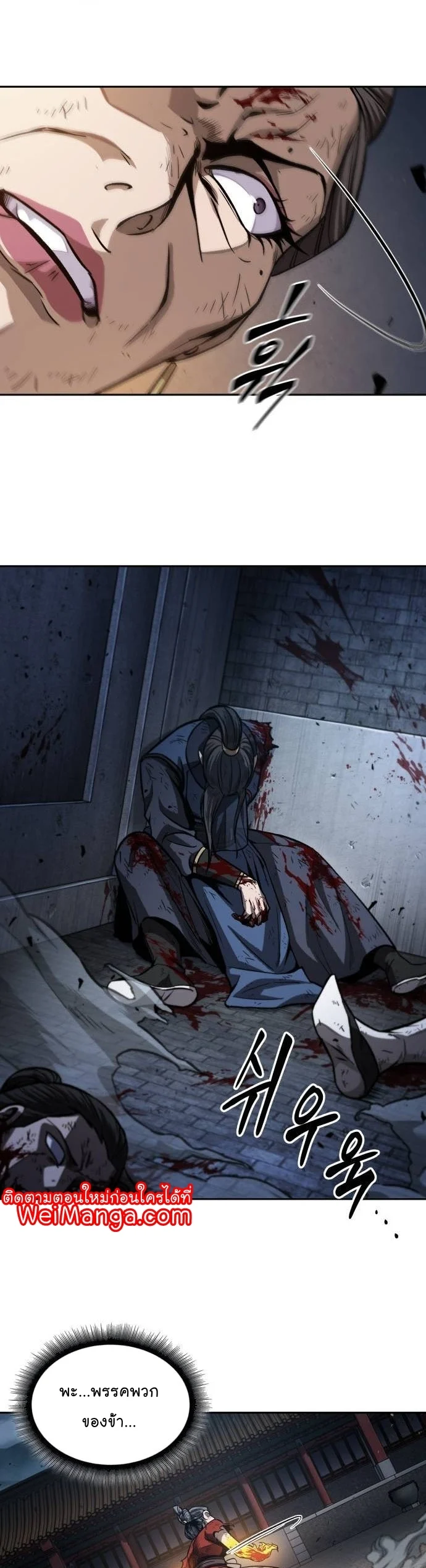 Nano Machine นาโนมาชิน ตอนที่ 195 page 3