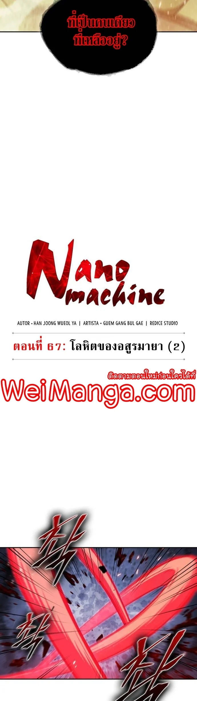 Nano Machine นาโนมาชิน ตอนที่ 195 page 8
