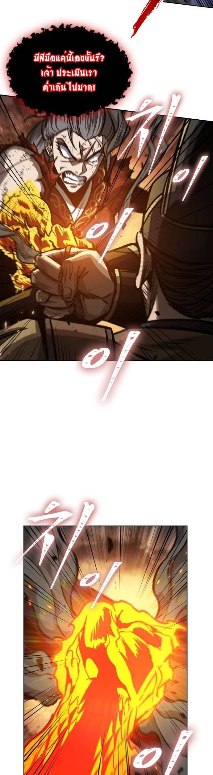 Nano Machine นาโนมาชิน ตอนที่ 195 page 20