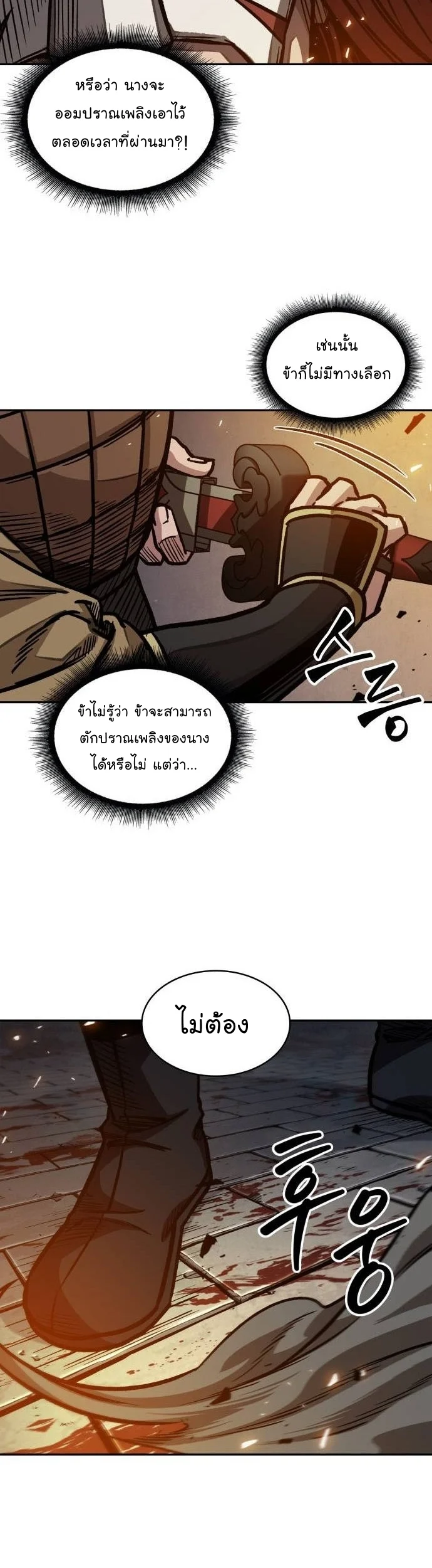 Nano Machine นาโนมาชิน ตอนที่ 195 page 23