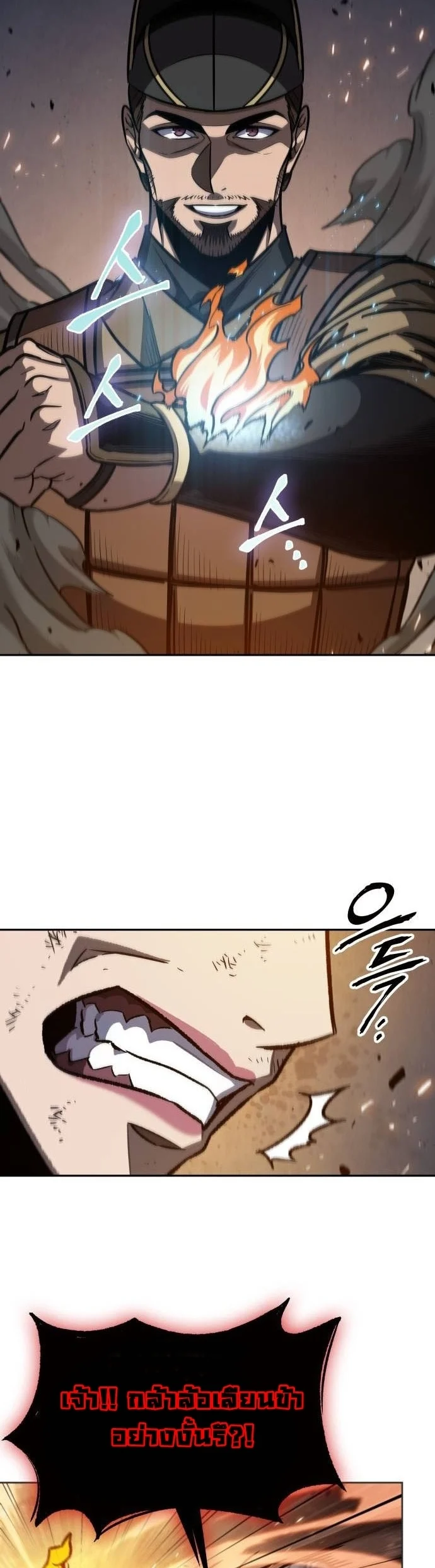 Nano Machine นาโนมาชิน ตอนที่ 195 page 26