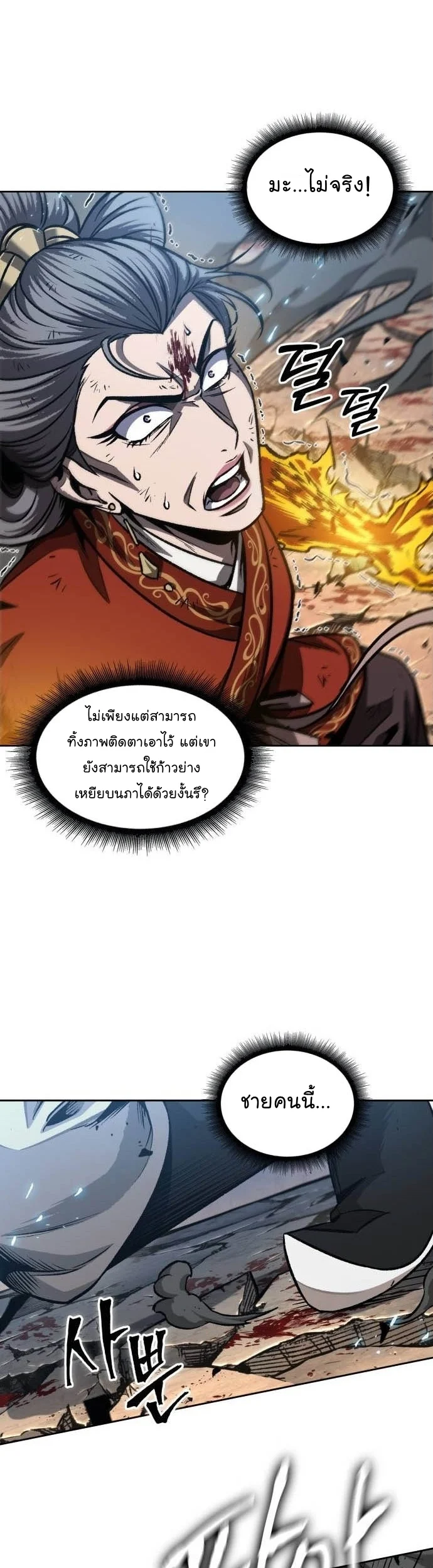 Nano Machine นาโนมาชิน ตอนที่ 195 page 31