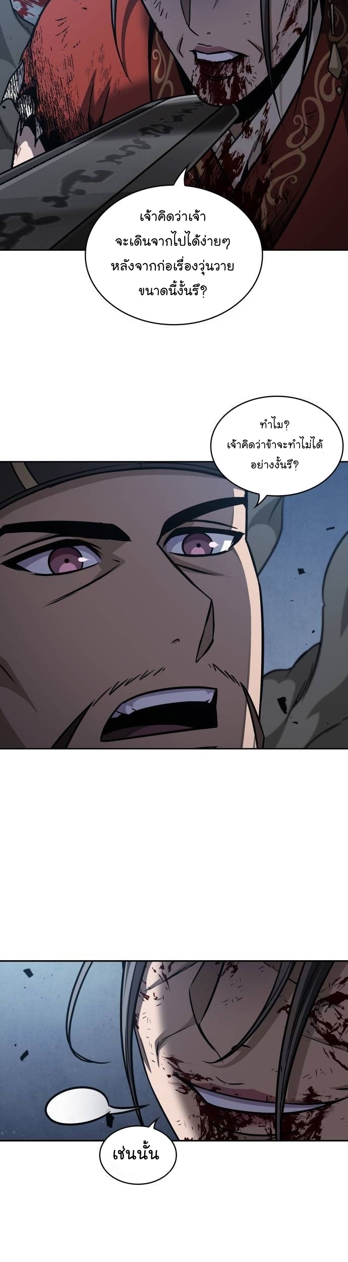 Nano Machine นาโนมาชิน ตอนที่ 195 page 43