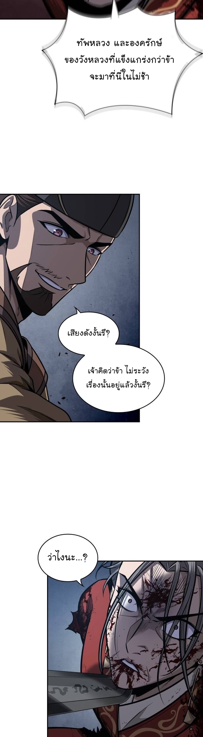 Nano Machine นาโนมาชิน ตอนที่ 195 page 45