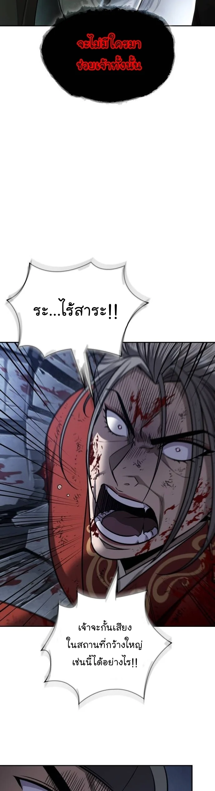 Nano Machine นาโนมาชิน ตอนที่ 196 page 2