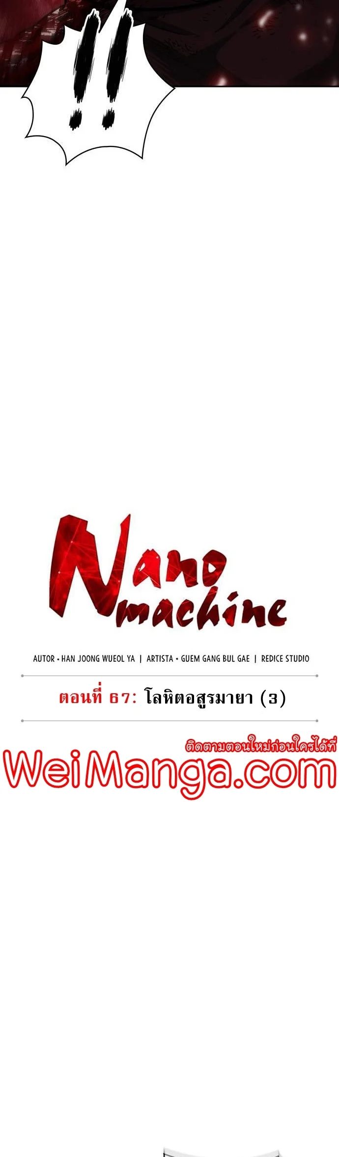 Nano Machine นาโนมาชิน ตอนที่ 196 page 6