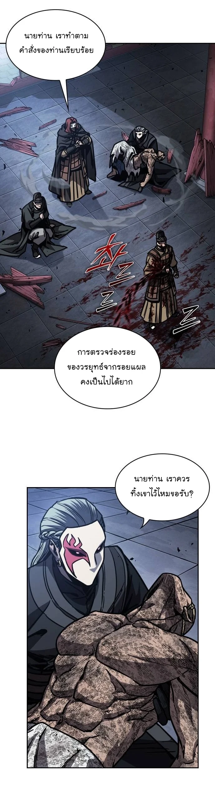 Nano Machine นาโนมาชิน ตอนที่ 196 page 22