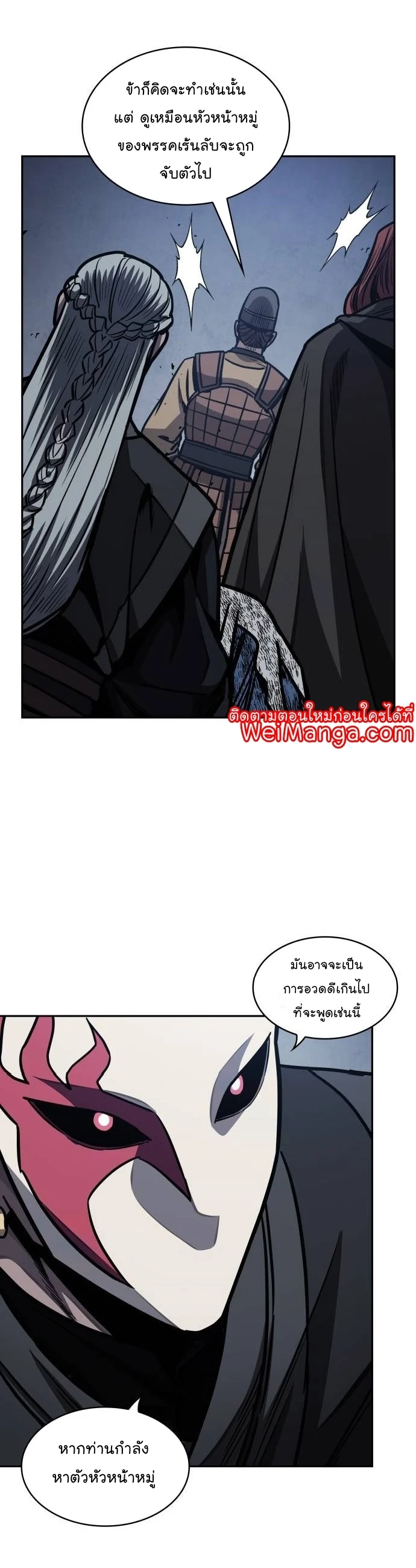 Nano Machine นาโนมาชิน ตอนที่ 196 page 23