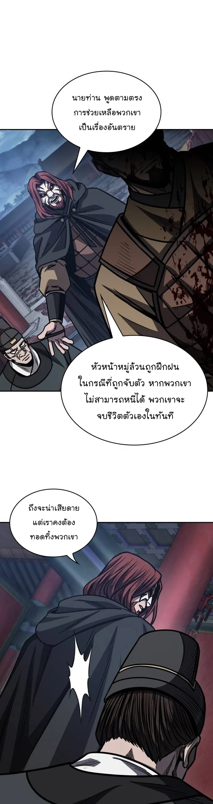 Nano Machine นาโนมาชิน ตอนที่ 196 page 24