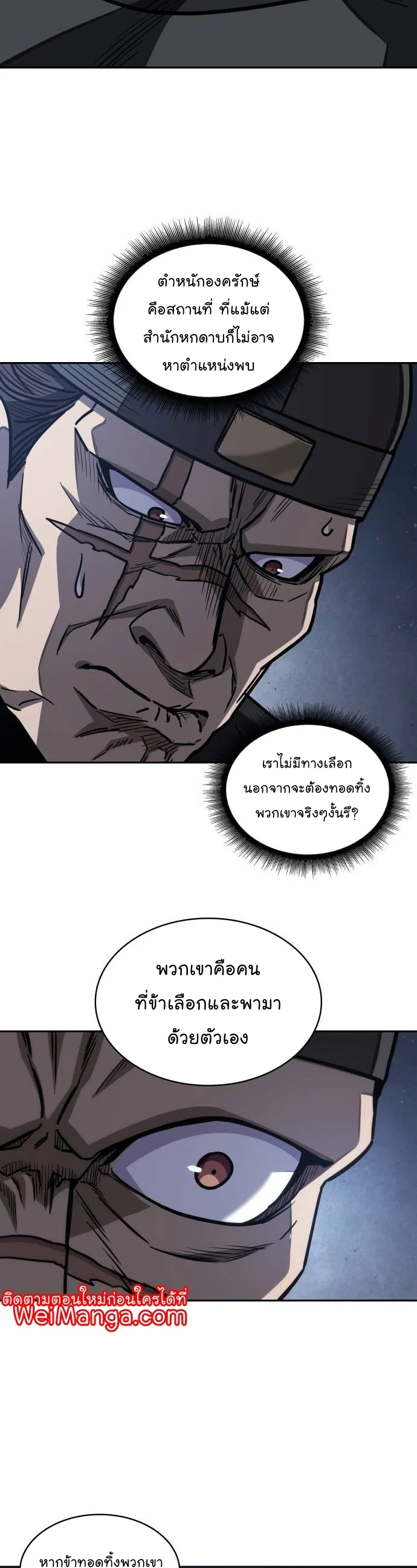 Nano Machine นาโนมาชิน ตอนที่ 196 page 25