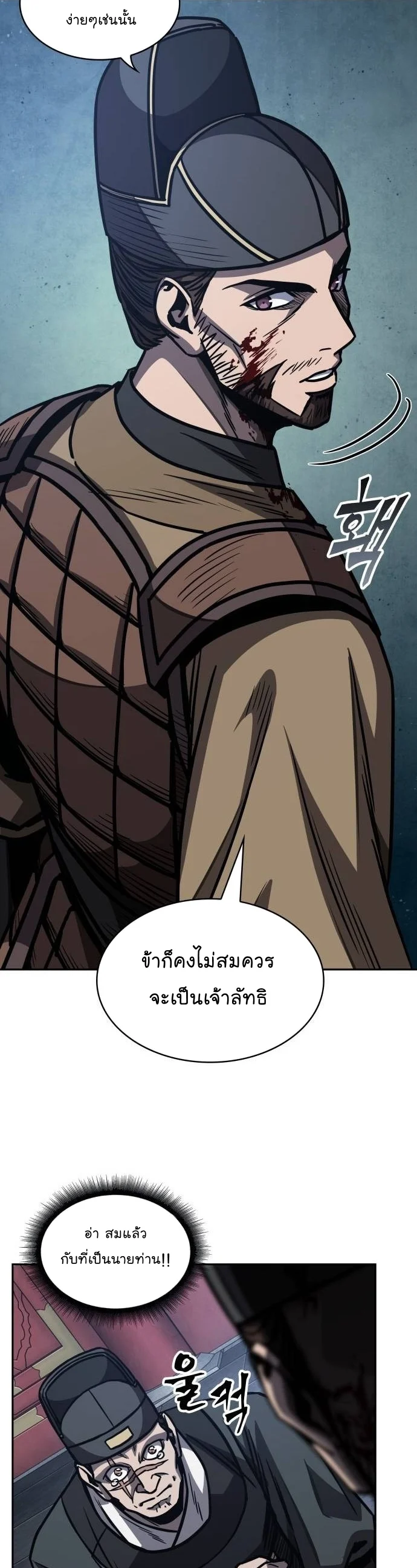 Nano Machine นาโนมาชิน ตอนที่ 196 page 26