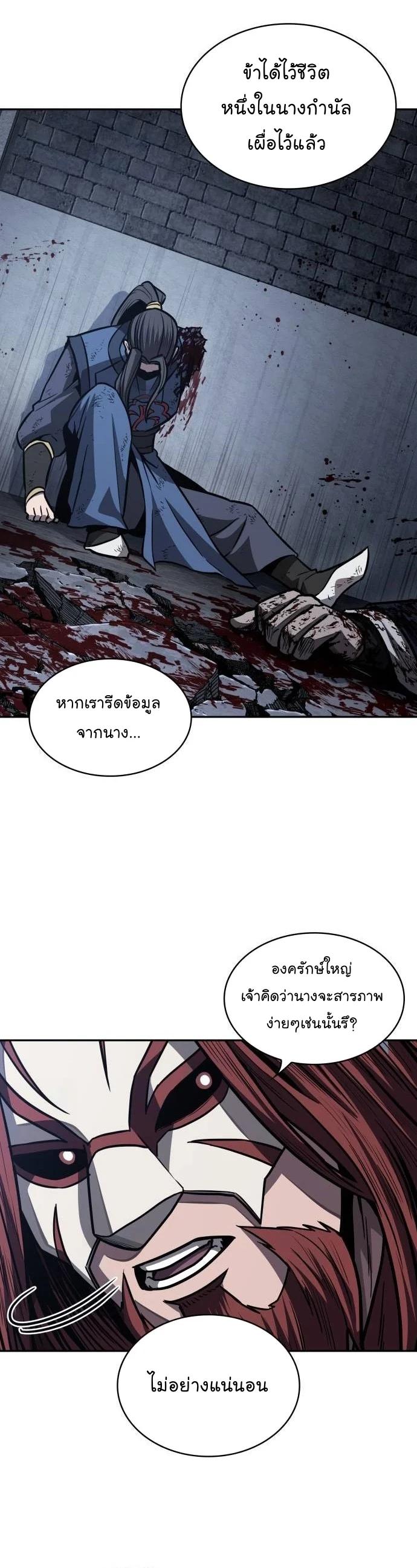 Nano Machine นาโนมาชิน ตอนที่ 196 page 29