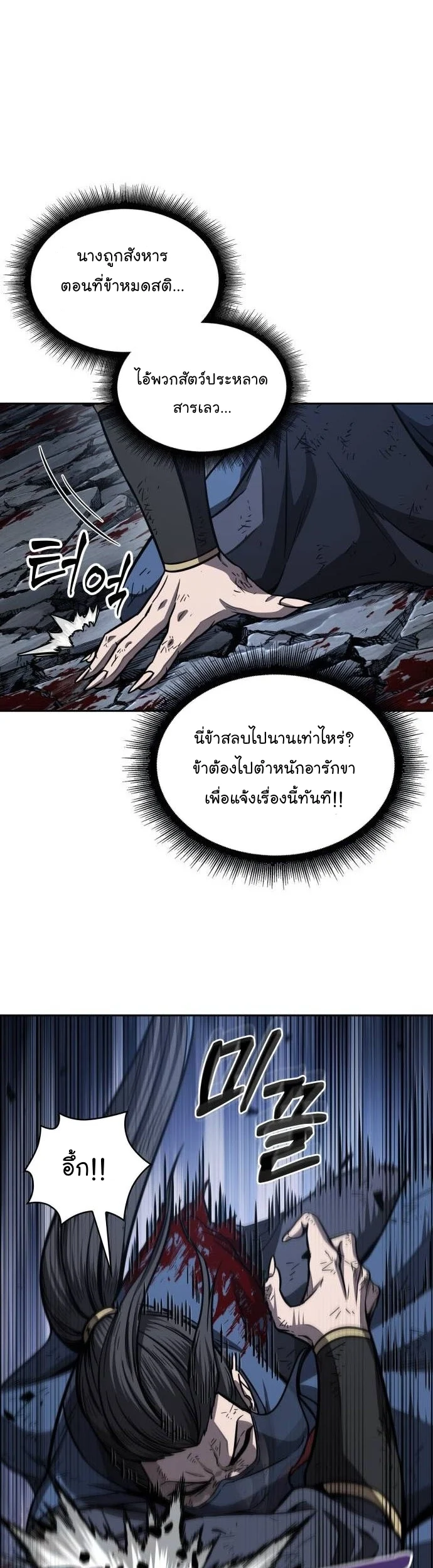 Nano Machine นาโนมาชิน ตอนที่ 196 page 35