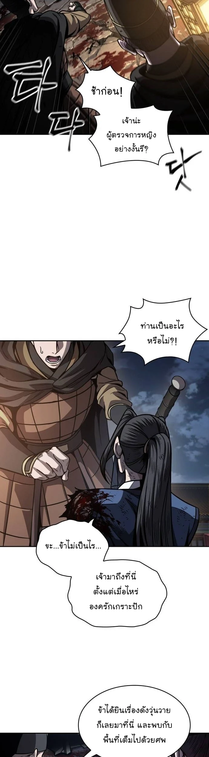Nano Machine นาโนมาชิน ตอนที่ 196 page 38