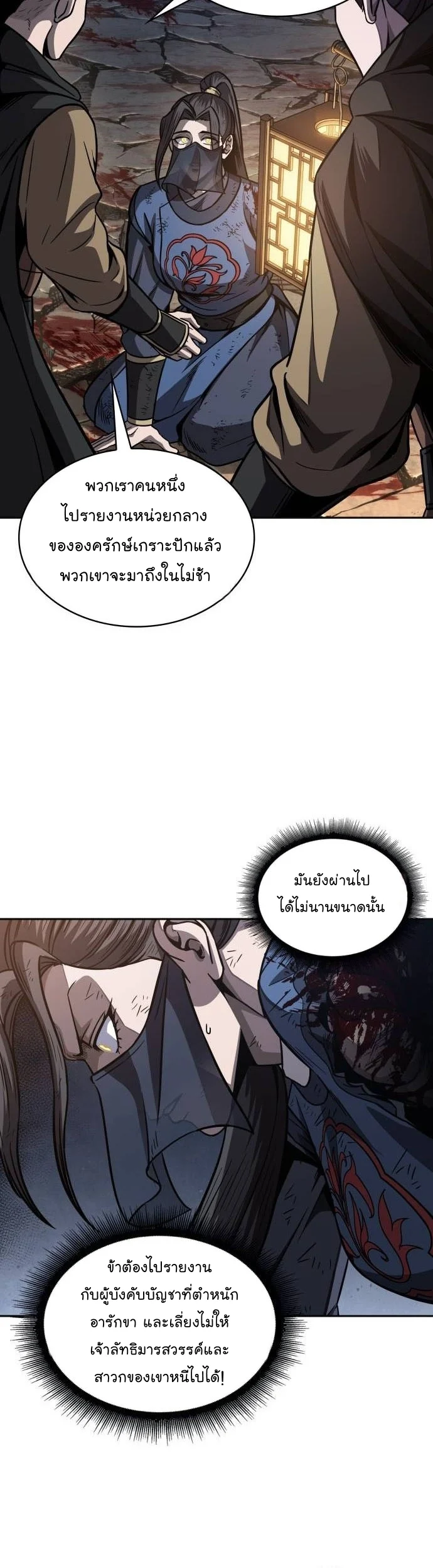 Nano Machine นาโนมาชิน ตอนที่ 196 page 39