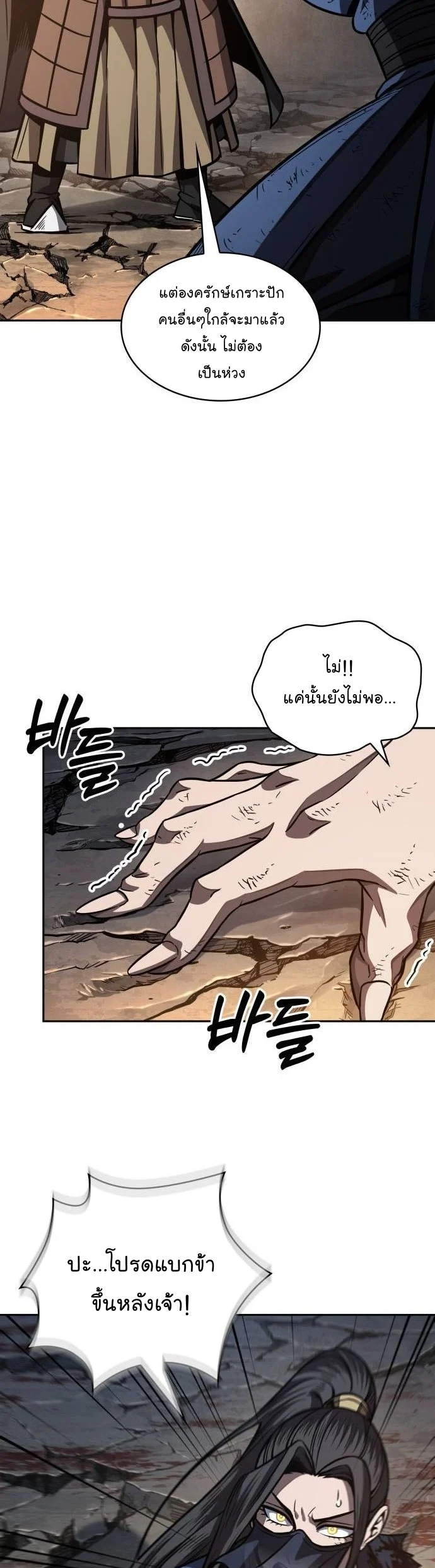 Nano Machine นาโนมาชิน ตอนที่ 196 page 41