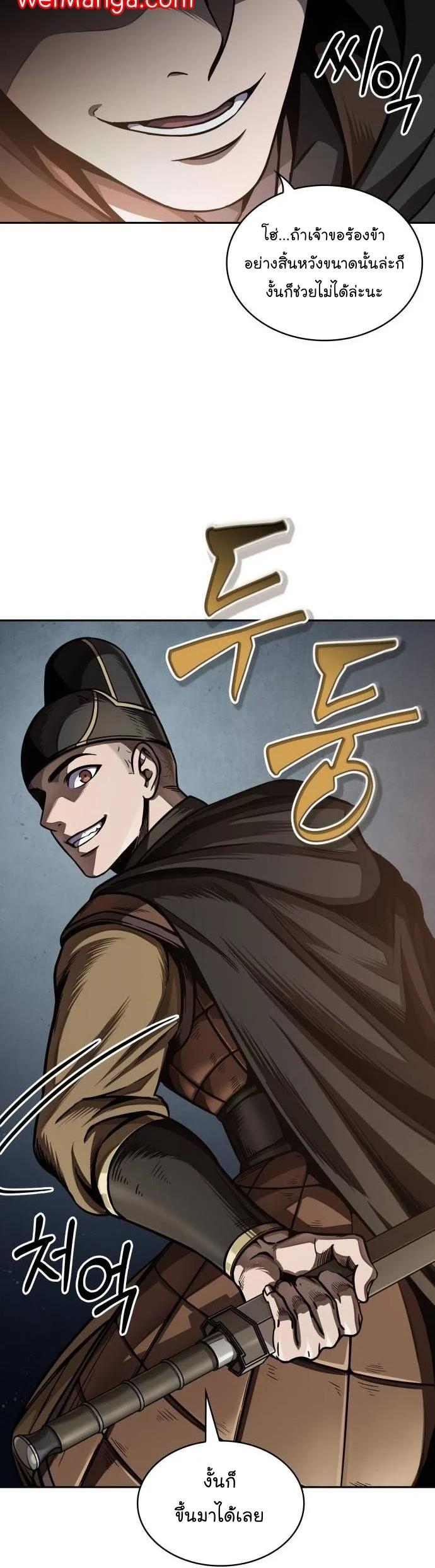 Nano Machine นาโนมาชิน ตอนที่ 196 page 43