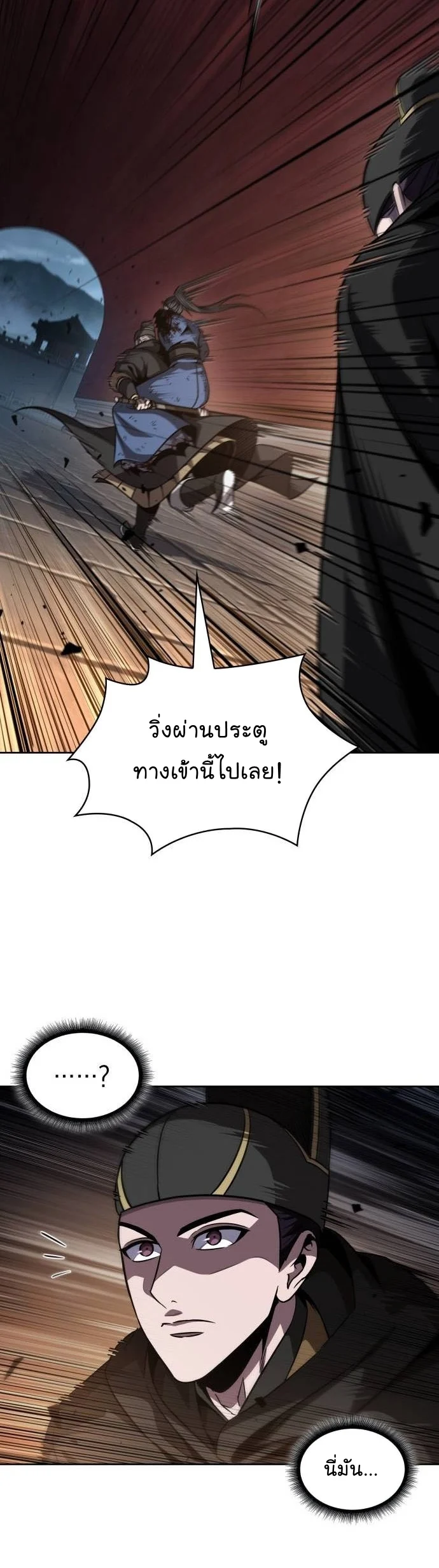 Nano Machine นาโนมาชิน ตอนที่ 196 page 52