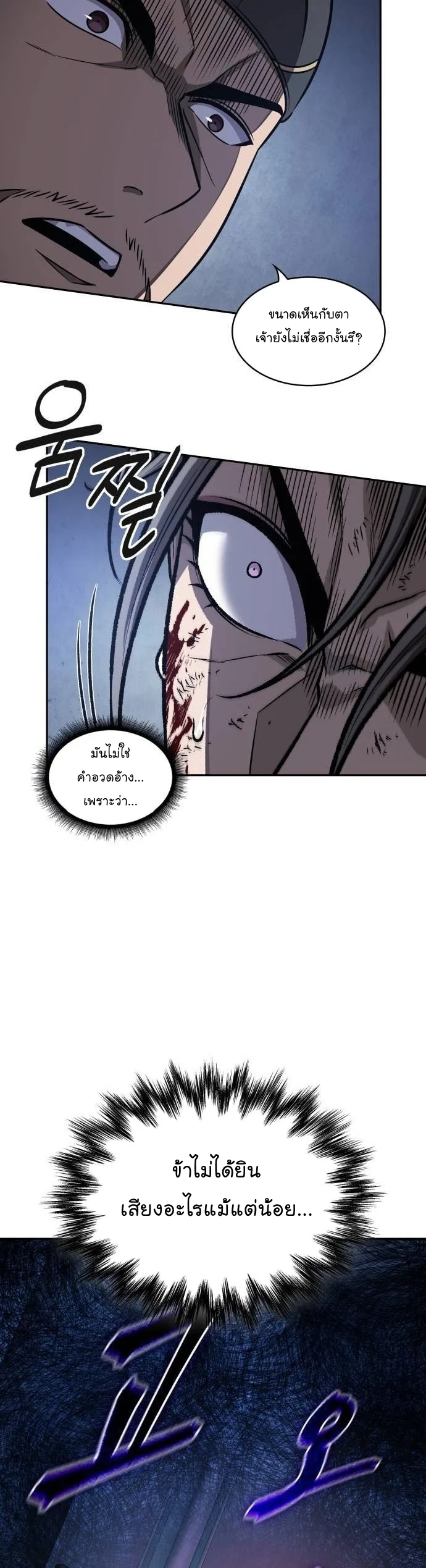 Nano Machine นาโนมาชิน ตอนที่ 197 page 3