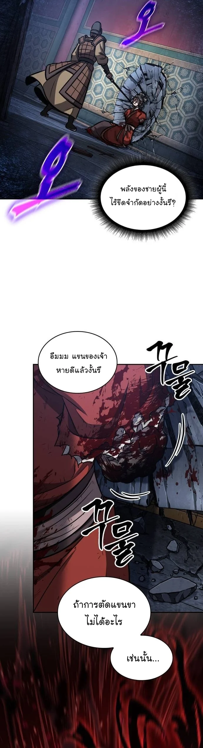 Nano Machine นาโนมาชิน ตอนที่ 197 page 4