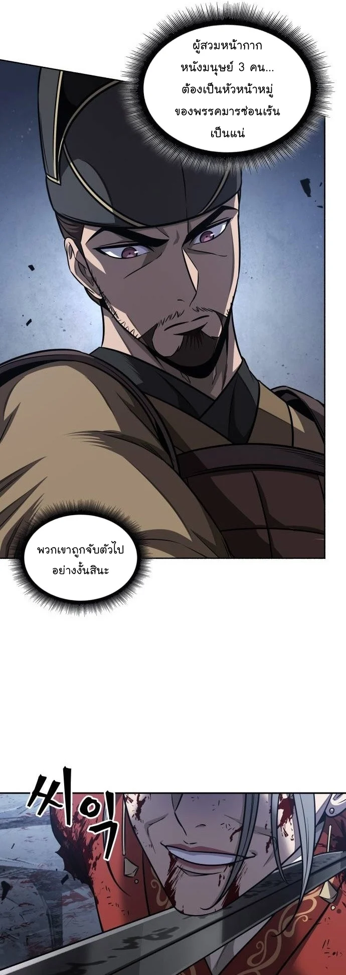 Nano Machine นาโนมาชิน ตอนที่ 197 page 10