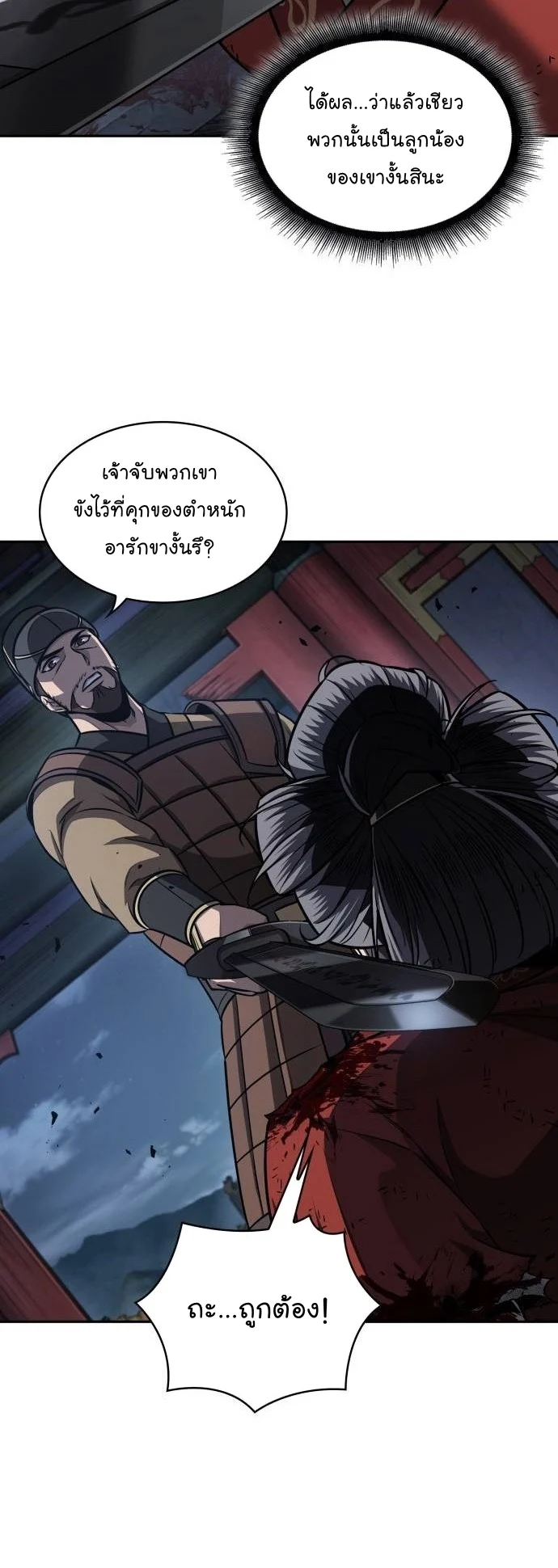 Nano Machine นาโนมาชิน ตอนที่ 197 page 11