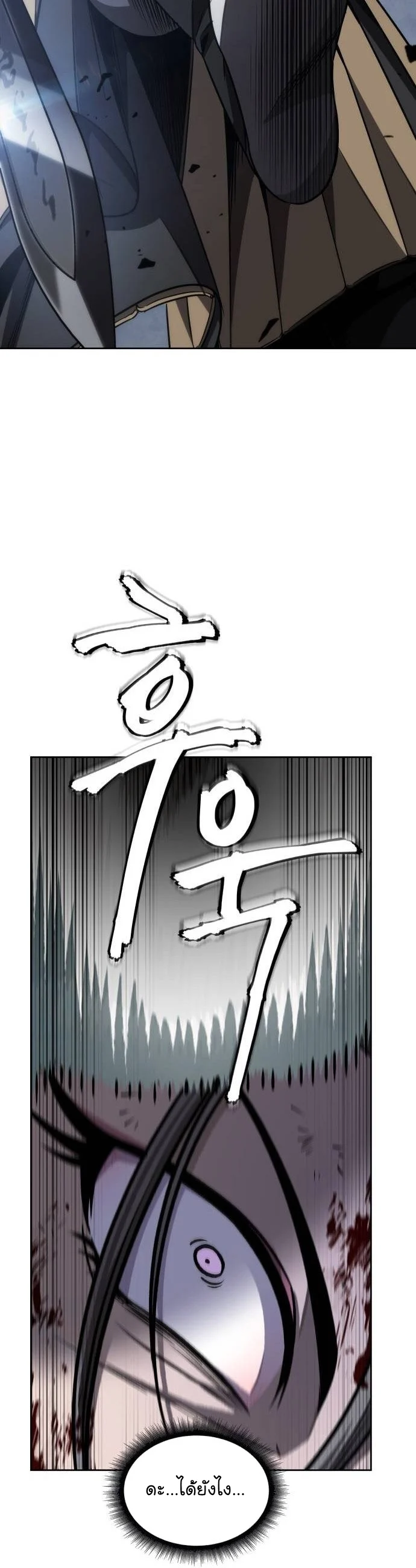 Nano Machine นาโนมาชิน ตอนที่ 197 page 19