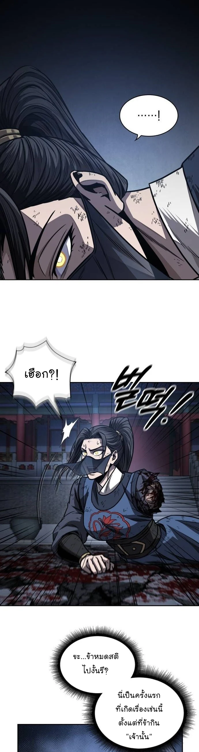 Nano Machine นาโนมาชิน ตอนที่ 197 page 31