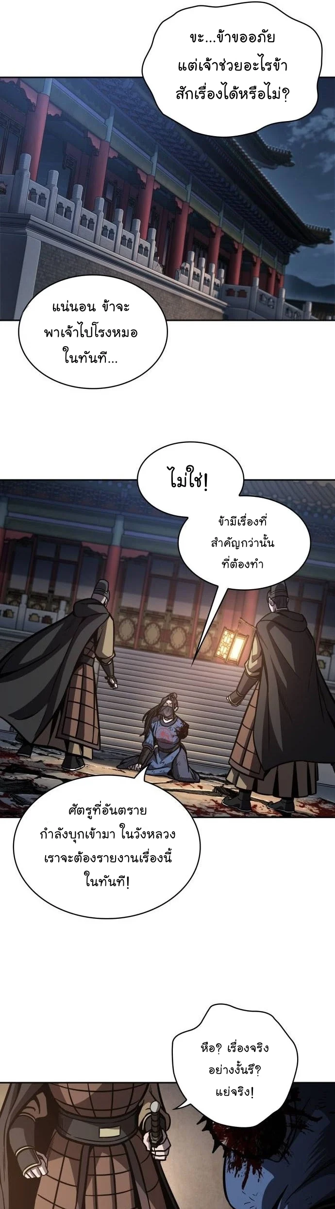 Nano Machine นาโนมาชิน ตอนที่ 197 page 40