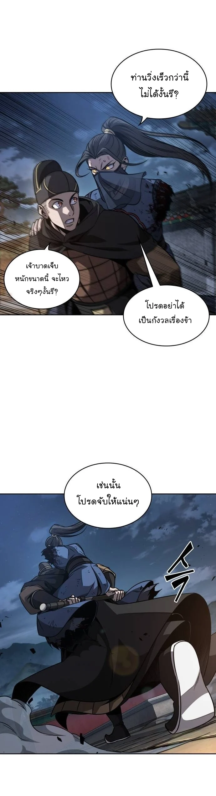Nano Machine นาโนมาชิน ตอนที่ 197 page 48