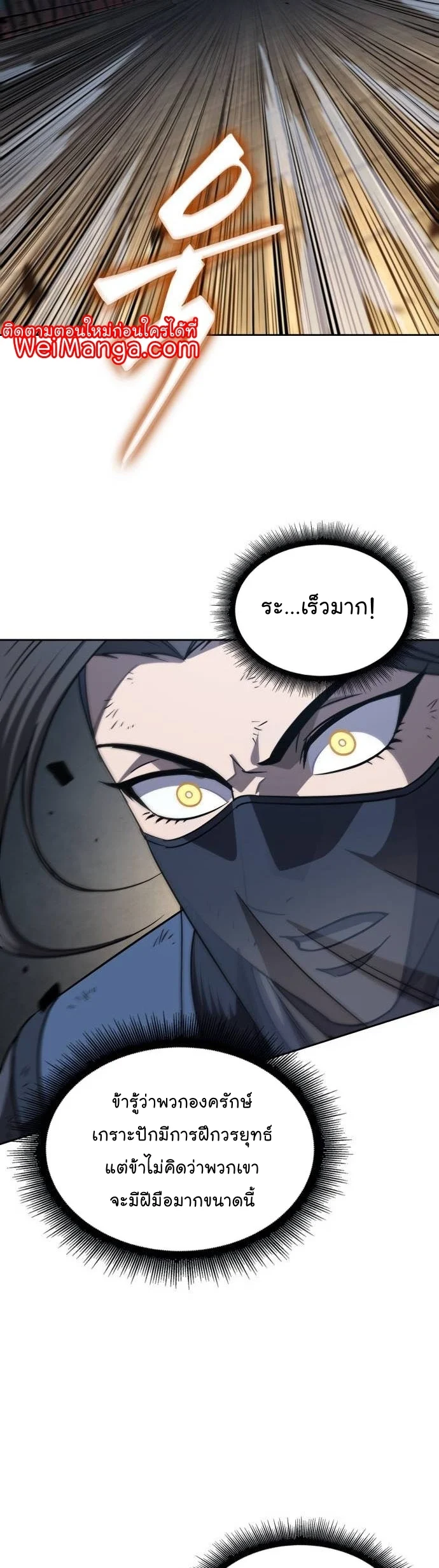 Nano Machine นาโนมาชิน ตอนที่ 197 page 50