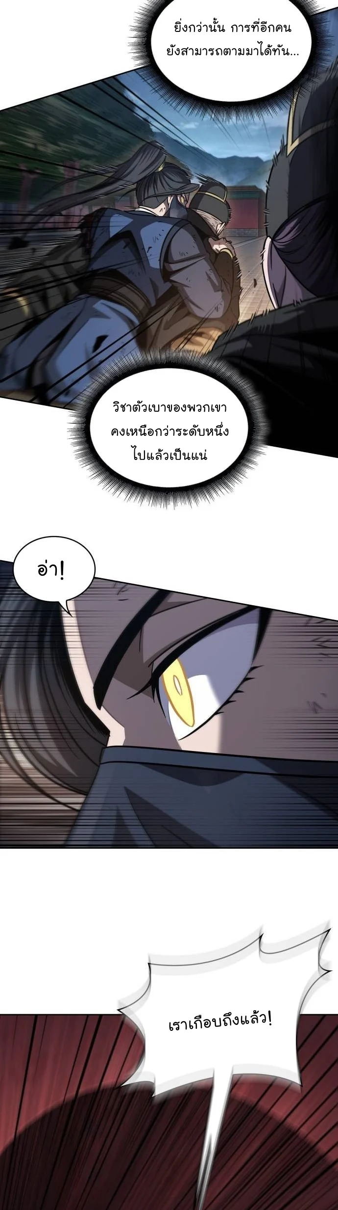 Nano Machine นาโนมาชิน ตอนที่ 197 page 51
