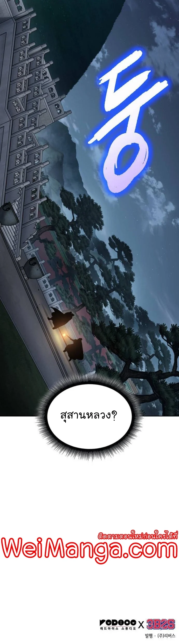 Nano Machine นาโนมาชิน ตอนที่ 197 page 54