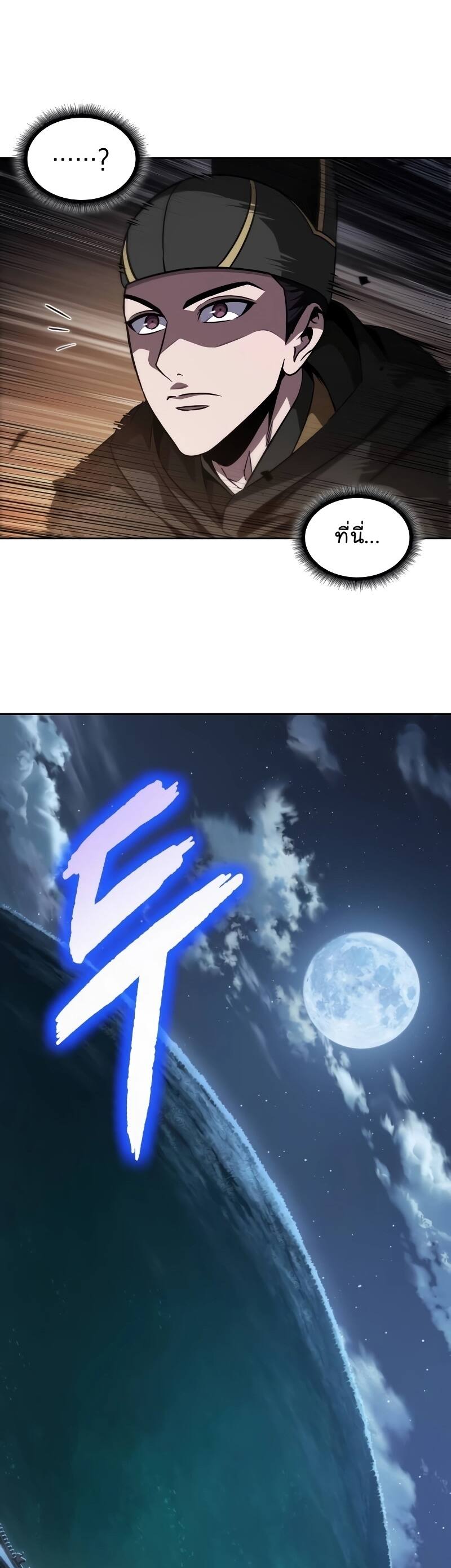 Nano Machine นาโนมาชิน ตอนที่ 198 page 1