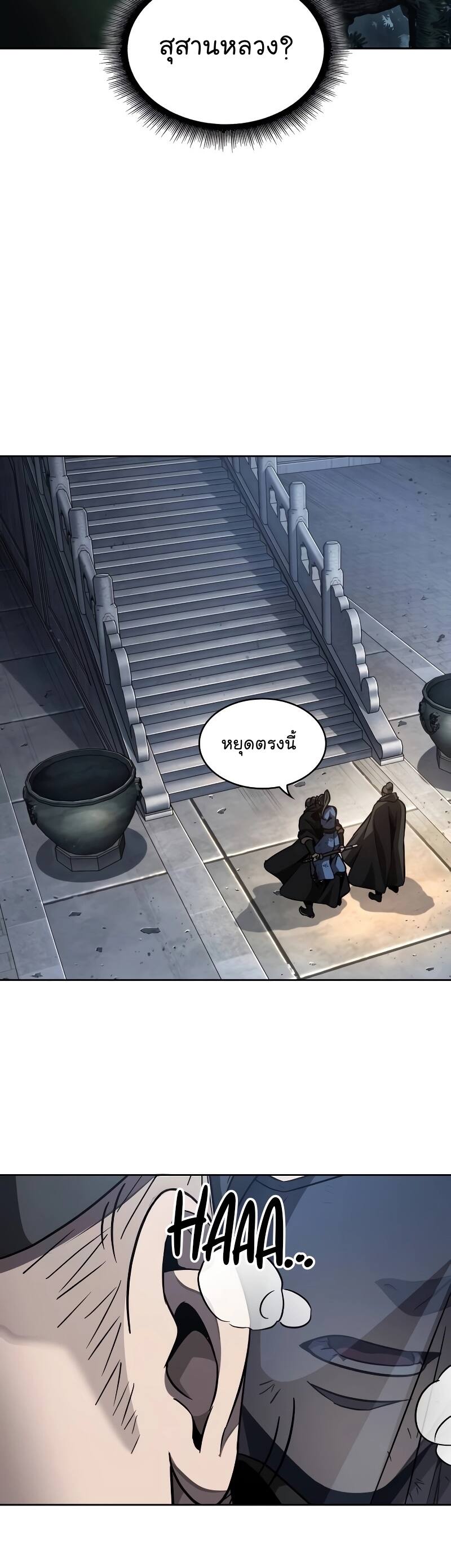 Nano Machine นาโนมาชิน ตอนที่ 198 page 3