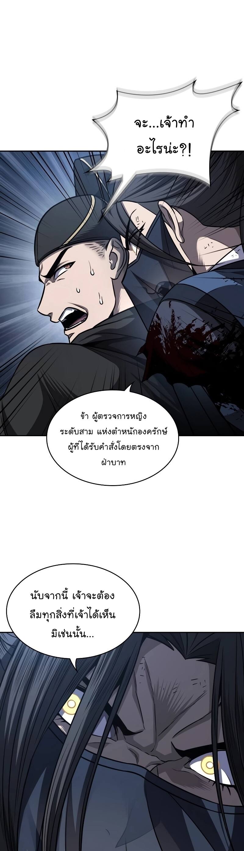 Nano Machine นาโนมาชิน ตอนที่ 198 page 5