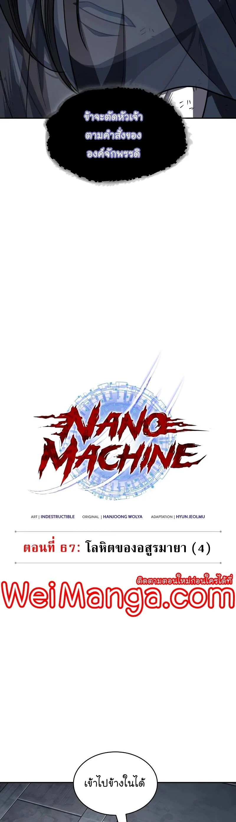 Nano Machine นาโนมาชิน ตอนที่ 198 page 6