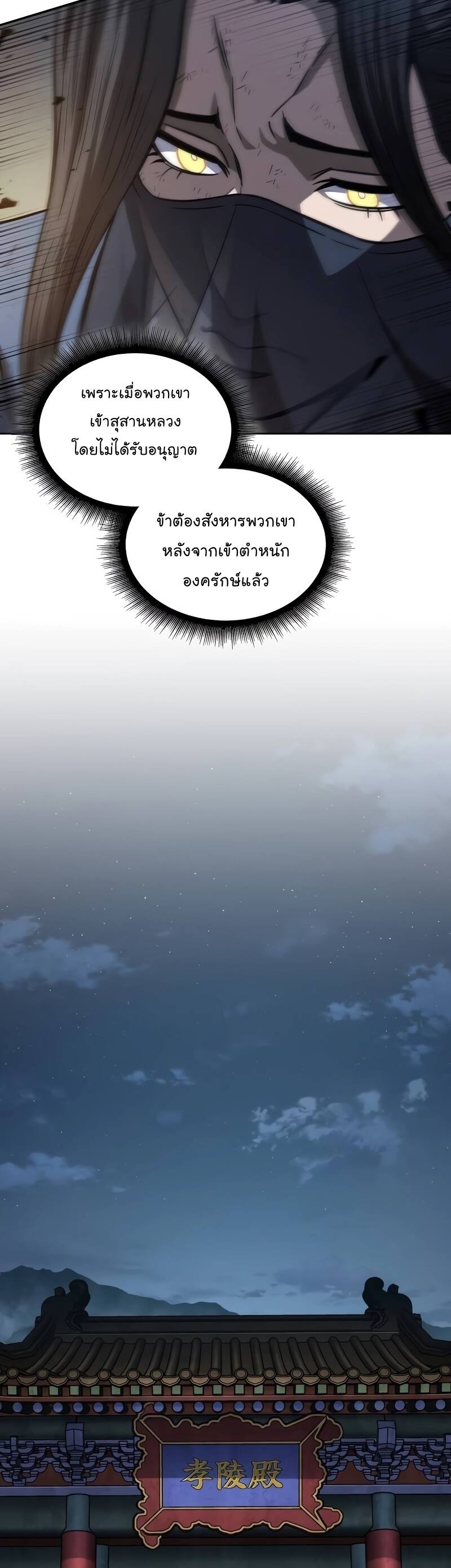 Nano Machine นาโนมาชิน ตอนที่ 198 page 8