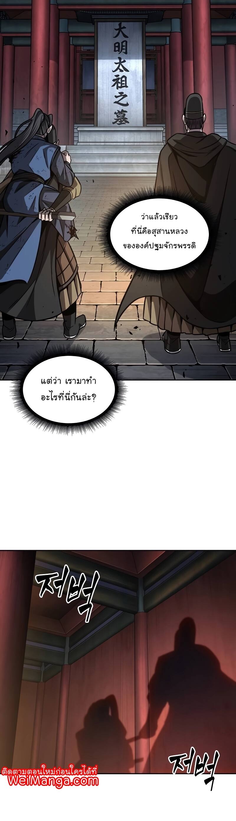 Nano Machine นาโนมาชิน ตอนที่ 198 page 9