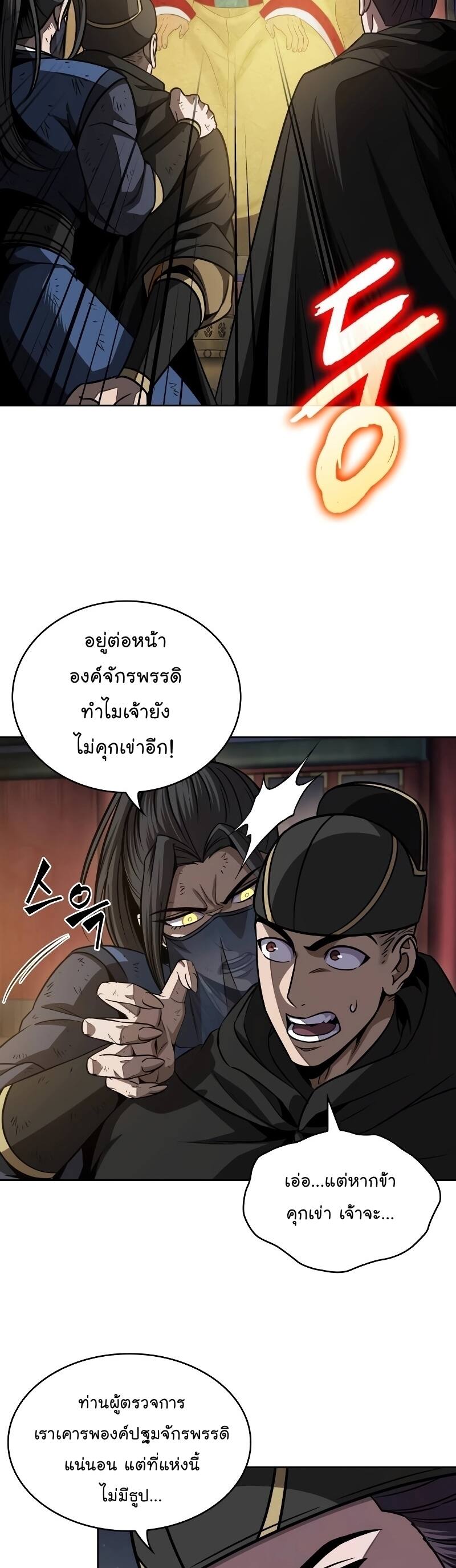 Nano Machine นาโนมาชิน ตอนที่ 198 page 11