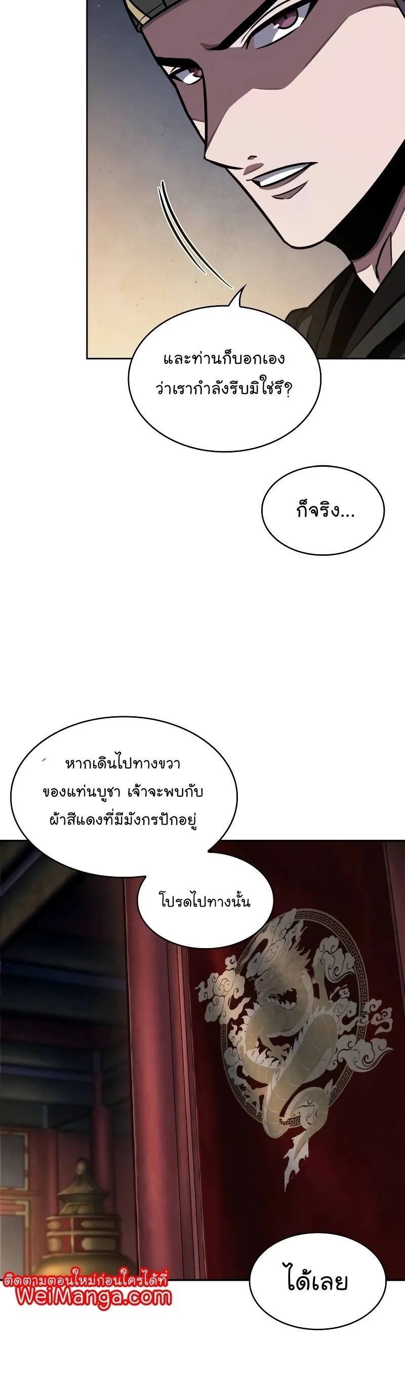 Nano Machine นาโนมาชิน ตอนที่ 198 page 12