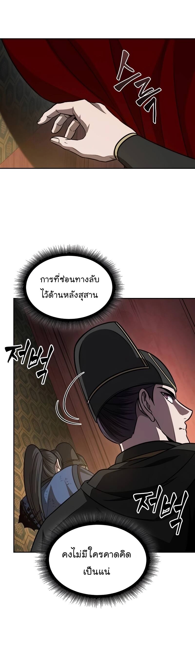 Nano Machine นาโนมาชิน ตอนที่ 198 page 13