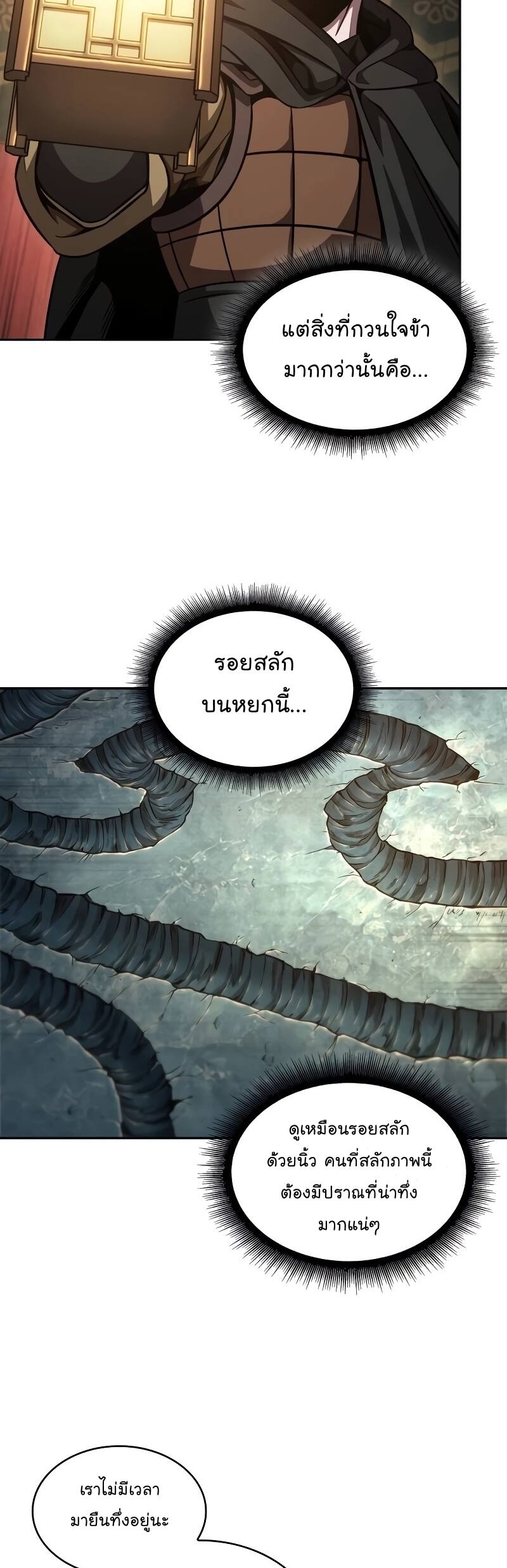 Nano Machine นาโนมาชิน ตอนที่ 198 page 18