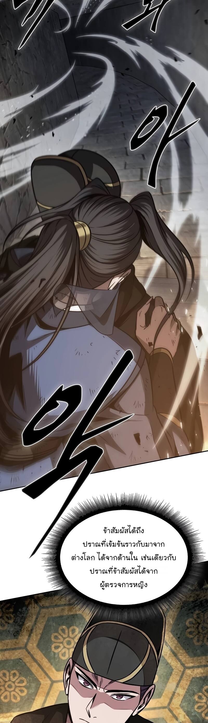 Nano Machine นาโนมาชิน ตอนที่ 198 page 21