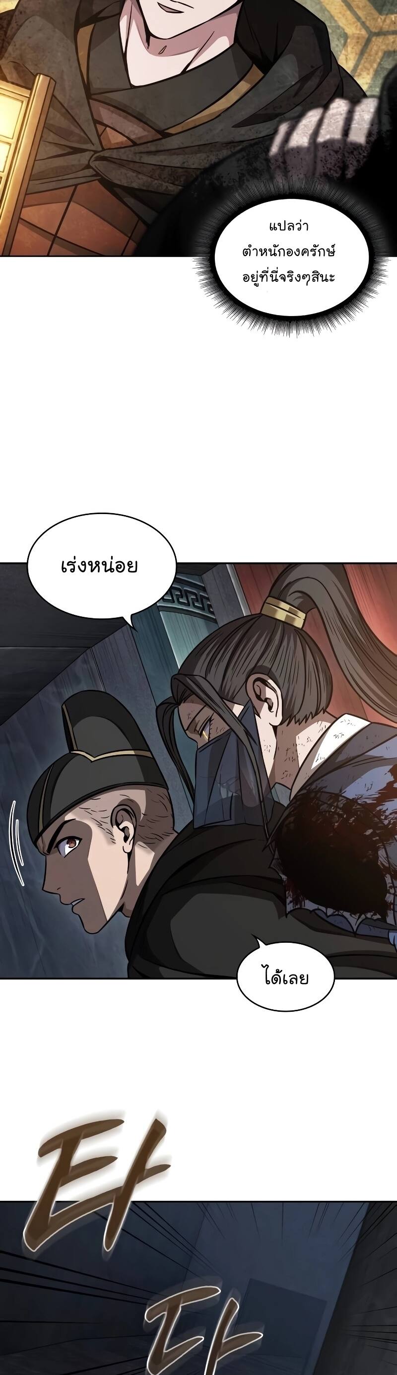 Nano Machine นาโนมาชิน ตอนที่ 198 page 22