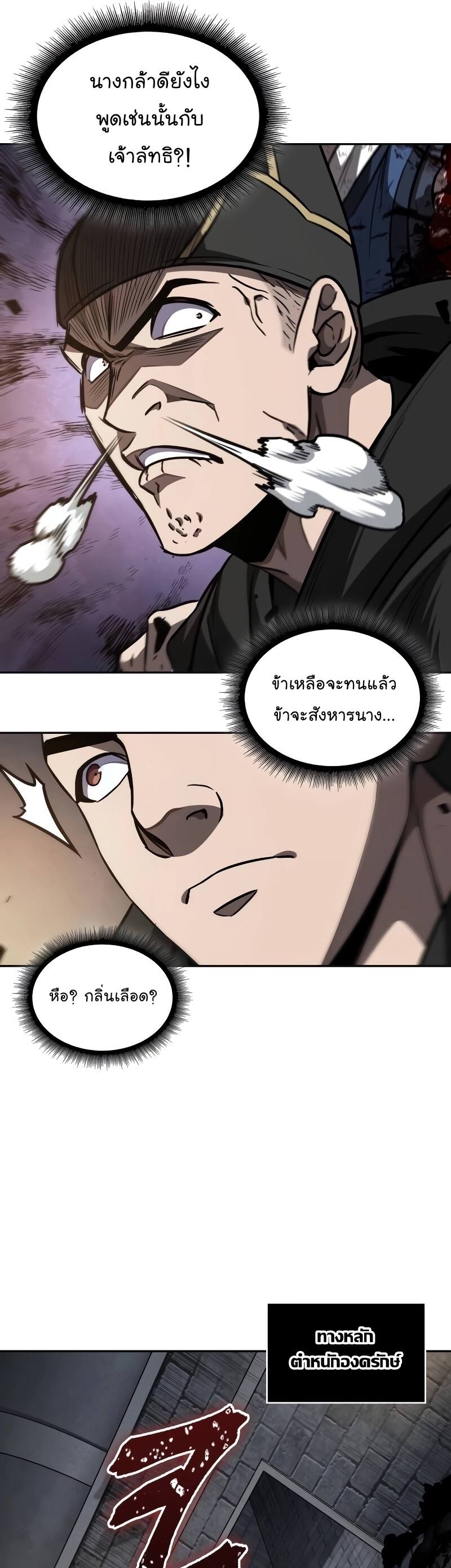 Nano Machine นาโนมาชิน ตอนที่ 198 page 25